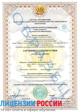 Образец сертификата соответствия Усинск Сертификат ISO 14001